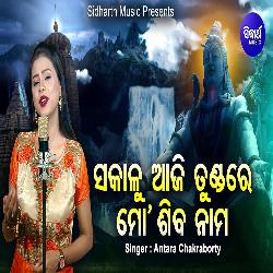 Sakalu Aaji Tundare Mo Shiba Nama